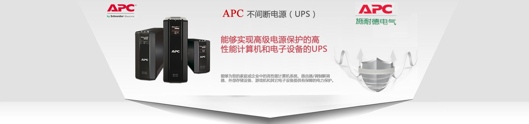  施耐德ups电源